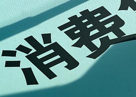 三元个人消费贷款办理条件?