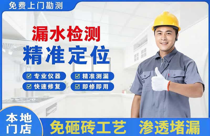 三元漏水检测精准定位
