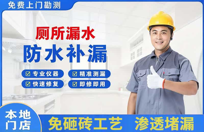 三元厕所漏水维修